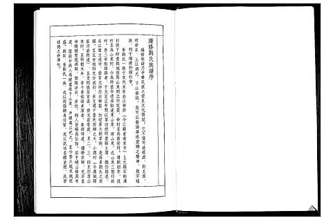 [刘]刘氏族谱 (山东) 刘氏家谱_六.pdf