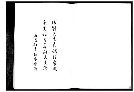 [刘]刘氏族谱 (山东) 刘氏家谱_七.pdf