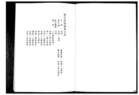 [刘]刘氏族谱 (山东) 刘氏家谱_七.pdf