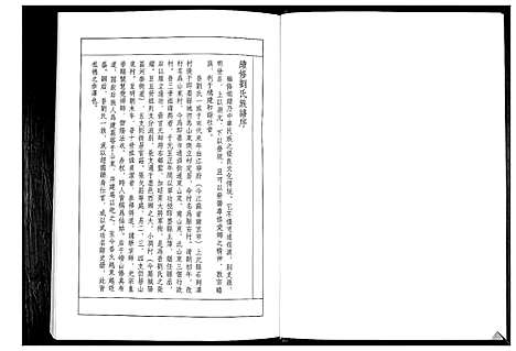 [刘]刘氏族谱 (山东) 刘氏家谱_七.pdf