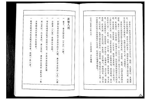 [刘]刘氏族谱 (山东) 刘氏家谱_七.pdf