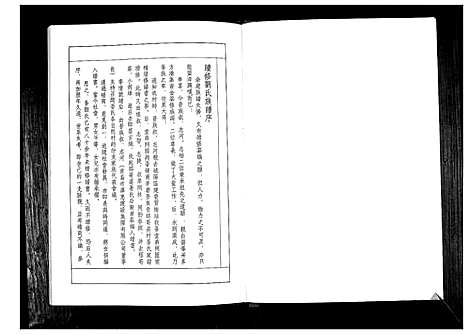 [刘]刘氏族谱 (山东) 刘氏家谱_八.pdf