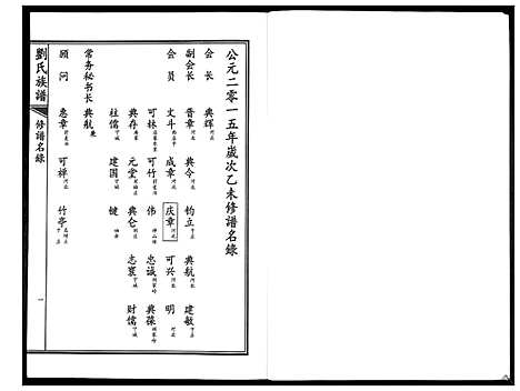 [刘]刘氏族谱 (山东) 刘氏家谱_一.pdf