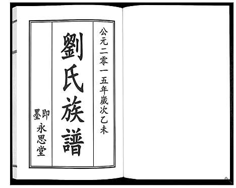 [刘]刘氏族谱 (山东) 刘氏家谱_六.pdf