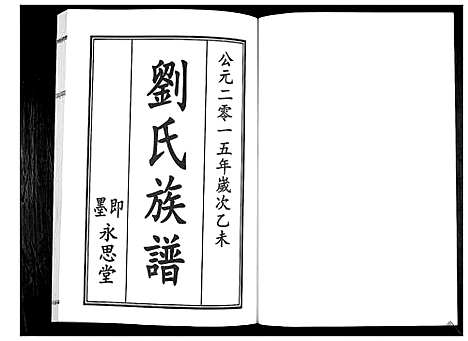 [刘]刘氏族谱 (山东) 刘氏家谱_七.pdf