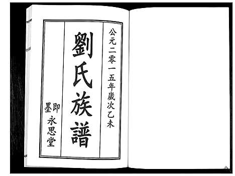 [刘]刘氏族谱 (山东) 刘氏家谱_八.pdf