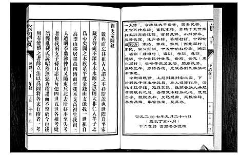 [刘]刘氏族谱 (山东) 刘氏家谱.pdf