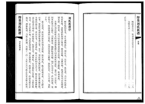 [刘]刘氏族谱 (山东) 刘氏家谱.pdf