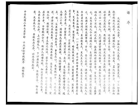 [刘]刘氏族谱 (山东) 刘氏家谱_一.pdf