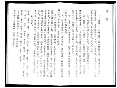 [刘]刘氏族谱 (山东) 刘氏家谱_一.pdf