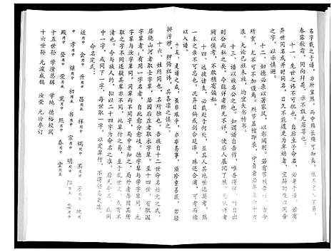 [刘]刘氏族谱 (山东) 刘氏家谱_一.pdf