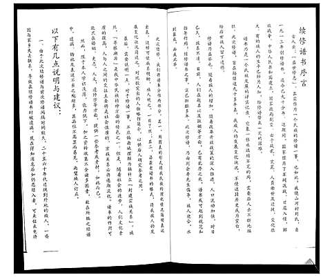 [刘]刘氏族谱 (山东) 刘氏家谱_二.pdf