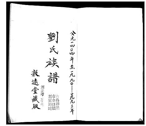 [刘]刘氏族谱 (山东) 刘氏家谱_一.pdf