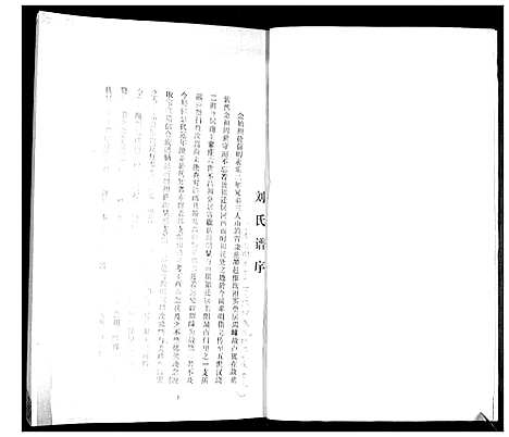 [刘]刘氏族谱 (山东) 刘氏家谱_一.pdf