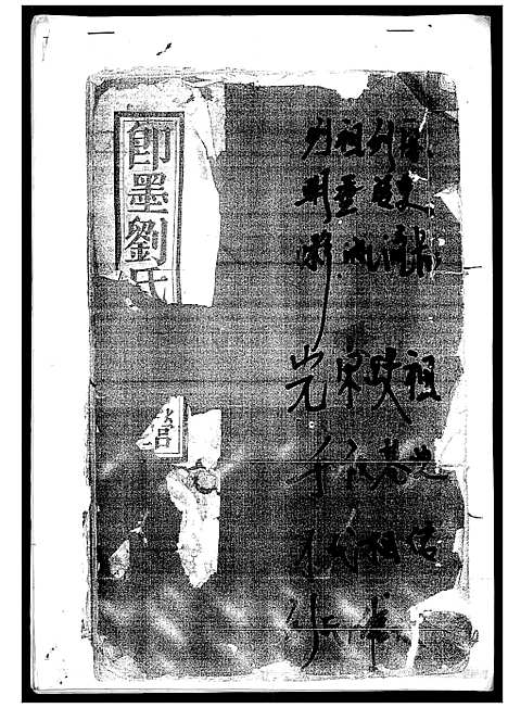 [刘]刘氏族谱 (山东) 刘氏家谱_一.pdf