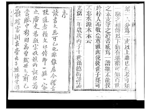 [刘]刘氏族谱 (山东) 刘氏家谱_一.pdf