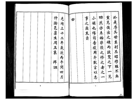 [刘]刘氏族谱 (山东) 刘氏家谱.pdf