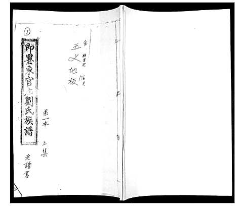 [刘]刘氏族谱 (山东) 刘氏家谱_一.pdf