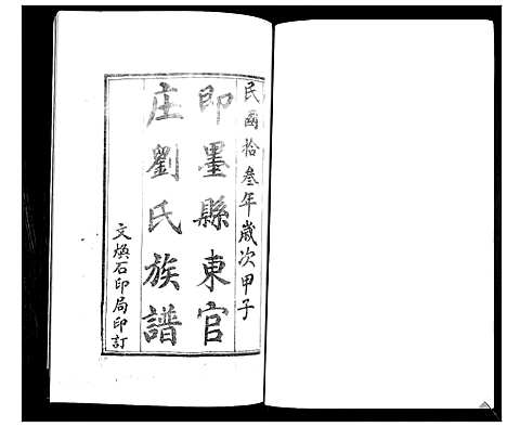 [刘]刘氏族谱 (山东) 刘氏家谱_一.pdf