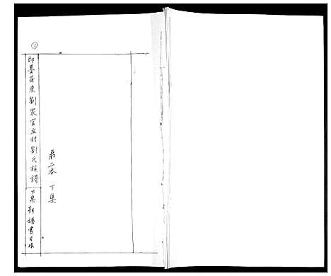 [刘]刘氏族谱 (山东) 刘氏家谱_二.pdf