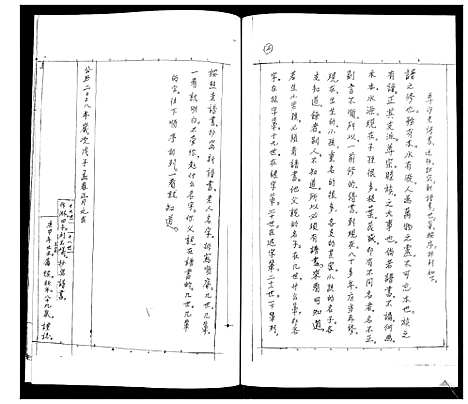 [刘]刘氏族谱 (山东) 刘氏家谱_二.pdf