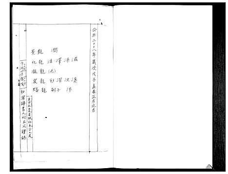 [刘]刘氏族谱 (山东) 刘氏家谱_四.pdf