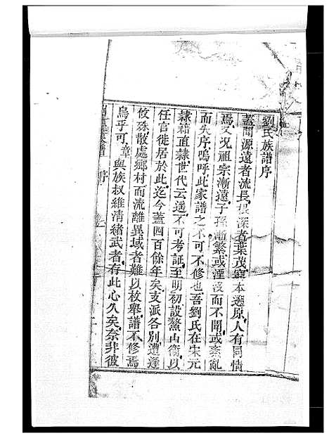 [刘]刘氏族谱 (山东) 刘氏家谱.pdf