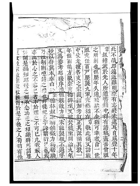 [刘]刘氏族谱 (山东) 刘氏家谱.pdf