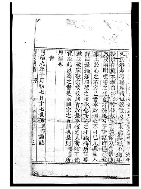 [刘]刘氏族谱 (山东) 刘氏家谱.pdf