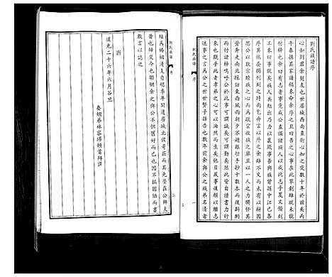 [刘]刘氏族谱 (山东) 刘氏家谱.pdf