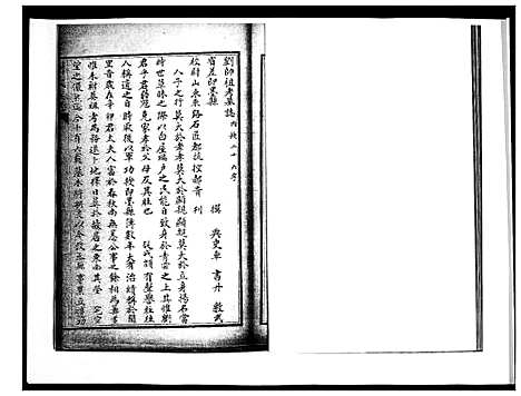 [刘]刘氏族谱 (山东) 刘氏家谱_二.pdf