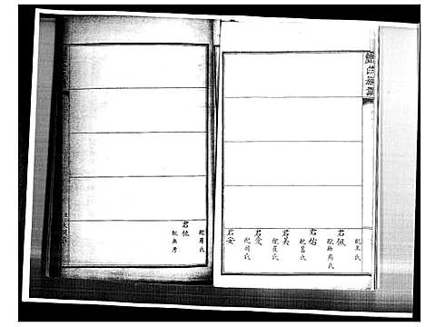 [刘]刘氏族谱 (山东) 刘氏家谱_三.pdf