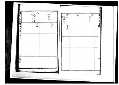 [刘]刘氏族谱 (山东) 刘氏家谱_四.pdf