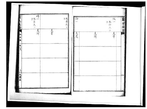 [刘]刘氏族谱 (山东) 刘氏家谱_四.pdf