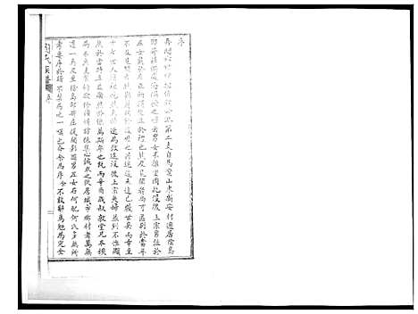 [刘]刘氏族谱 (山东) 刘氏家谱_八.pdf