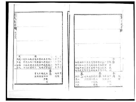 [刘]刘氏族谱 (山东) 刘氏家谱_十.pdf