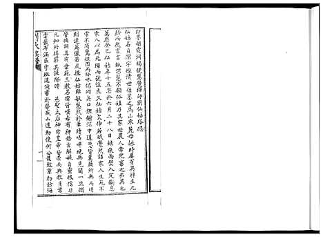 [刘]刘氏族谱 (山东) 刘氏家谱_十一.pdf