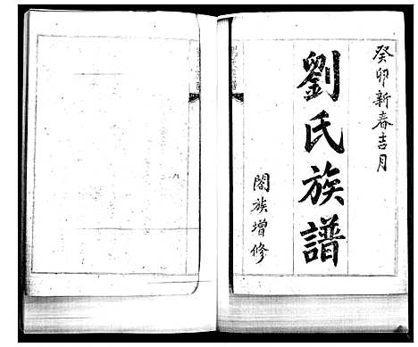 [刘]刘氏族谱_2卷 (山东) 刘氏家谱_一.pdf