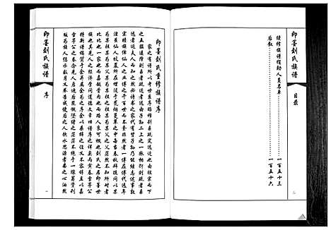 [刘]即墨刘氏族谱 (山东) 即墨刘氏家谱.pdf