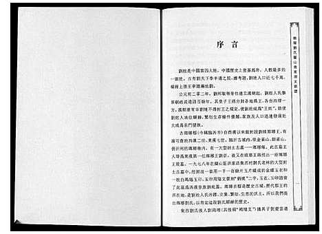 [刘]琅琊刘氏兰山乔家湖支族谱 (山东) 琅琊刘氏兰山乔家湖支家谱_三.pdf