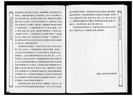 [刘]琅琊刘氏兰山乔家湖支族谱 (山东) 琅琊刘氏兰山乔家湖支家谱_三.pdf