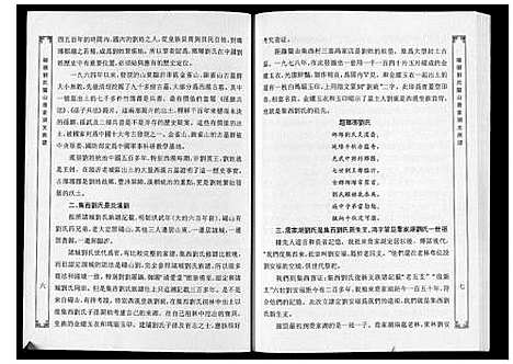 [刘]琅琊刘氏兰山乔家湖支族谱 (山东) 琅琊刘氏兰山乔家湖支家谱_三.pdf