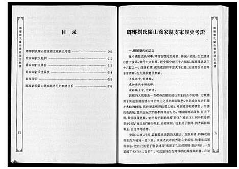 [刘]琅琊刘氏兰山乔家湖支族谱 (山东) 琅琊刘氏兰山乔家湖支家谱_一.pdf