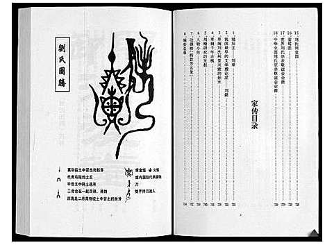 [刘]草涧刘氏家谱_2册 (山东) 草涧刘氏家谱_一.pdf