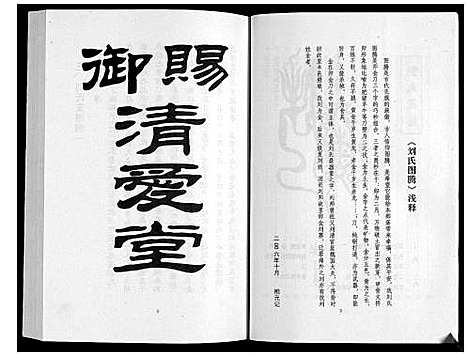 [刘]草涧刘氏家谱_2册 (山东) 草涧刘氏家谱_一.pdf