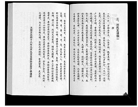 [刘]草涧刘氏家谱_2册 (山东) 草涧刘氏家谱_一.pdf