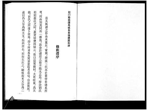 [刘]刘氏族谱 (山东) 刘氏家谱.pdf