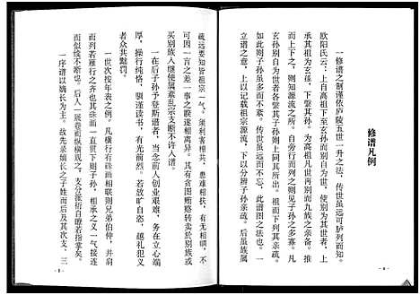 [刘]刘氏族谱 (山东) 刘氏家谱.pdf