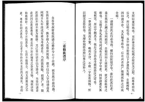 [刘]刘氏族谱 (山东) 刘氏家谱.pdf