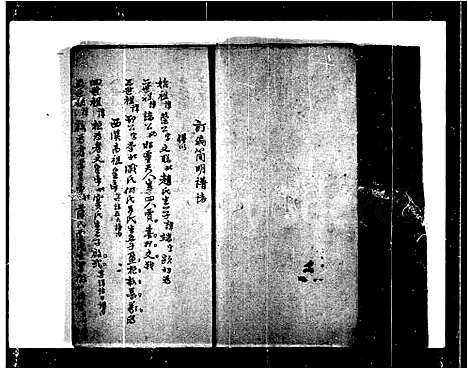 [刘]刘氏_订编简明谱志 (山东) 刘氏订编简明谱.pdf